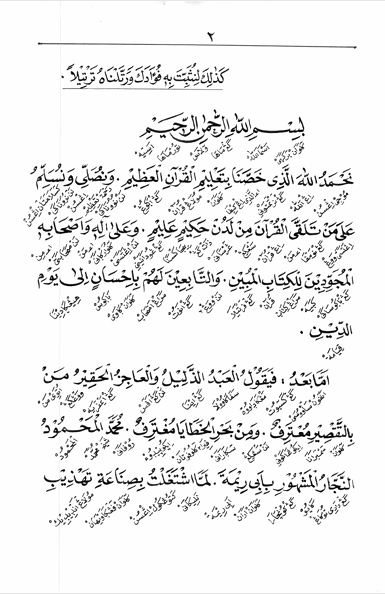 Kitab Hidayatul Mustafid Makna Gandul Jawa Pegon preview 2