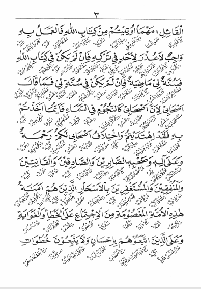 Kitab HUJJAH AHLU SUNNAH WALJAMAAH Makna Gandul Jawa Pegon preview 3
