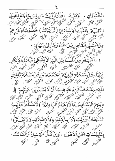 Kitab HUJJAH AHLU SUNNAH WALJAMAAH Makna Gandul Jawa Pegon preview 4