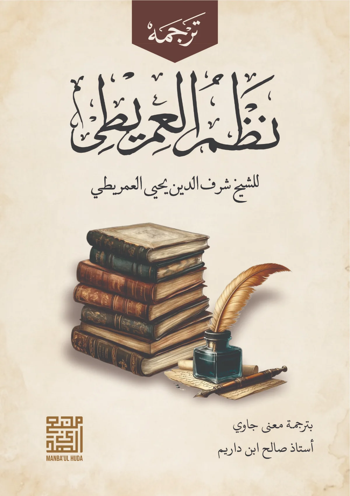 KITAB IMRITHI MAKNA GANDUL JAWA PEGON - Pedoman Mudah Memahami Kaidah Tata Bahasa Arab