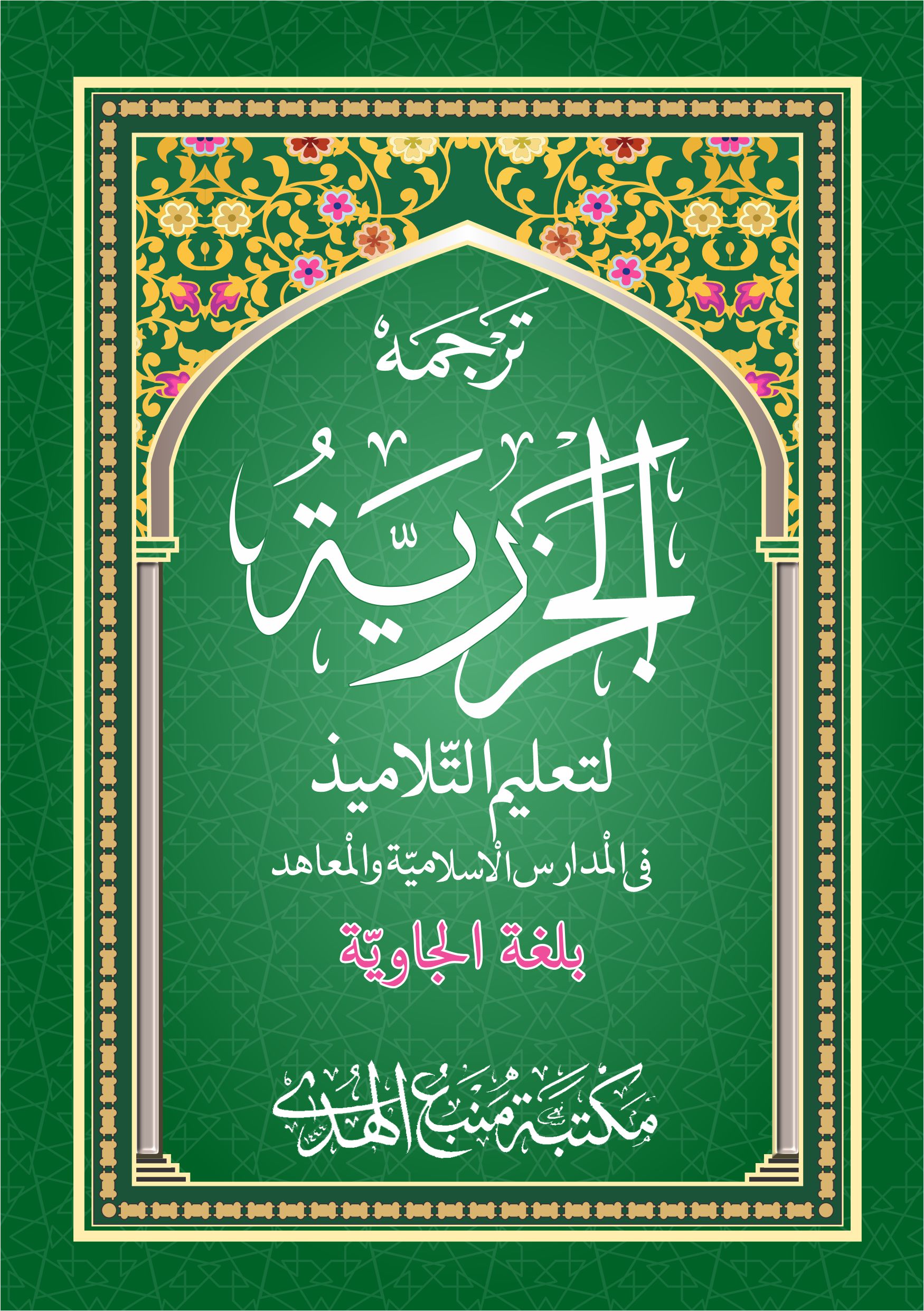 Kitab Jazariyah Makna Gandul Jawa Pegon