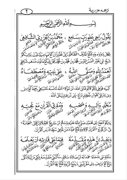 Kitab Jazariyah Makna Gandul Jawa Pegon preview 2