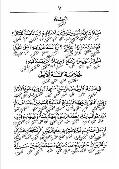 KITAB KHULASHOH NURUL YAQIN MAKNA GANDUL BAHASA INDONESIA-Ringkasan Sejarah Hidup Nabi Muhammad SAW preview 3