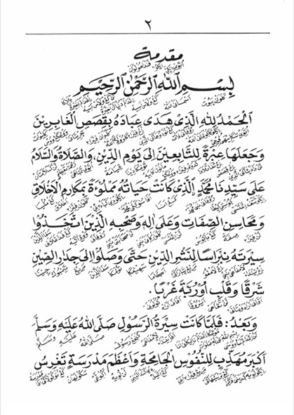 KITAB KHULASHOH NURUL YAQIN MAKNA GANDUL JAWA PEGON-Ringkasan Sejarah Hidup Nabi Muhammad SAW preview 1