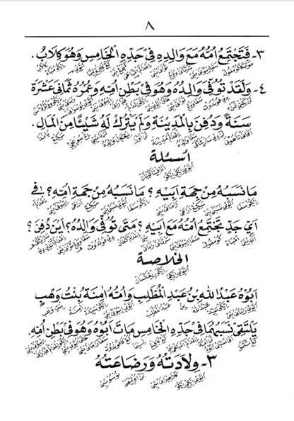 KITAB KHULASHOH NURUL YAQIN MAKNA GANDUL JAWA PEGON-Ringkasan Sejarah Hidup Nabi Muhammad SAW preview 3