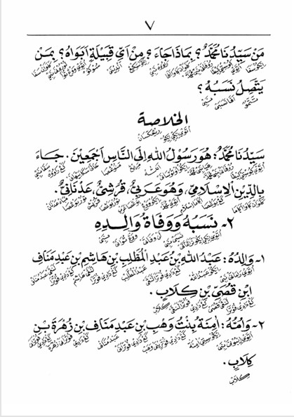 KITAB KHULASHOH NURUL YAQIN MAKNA GANDUL JAWA PEGON-Ringkasan Sejarah Hidup Nabi Muhammad SAW preview 2