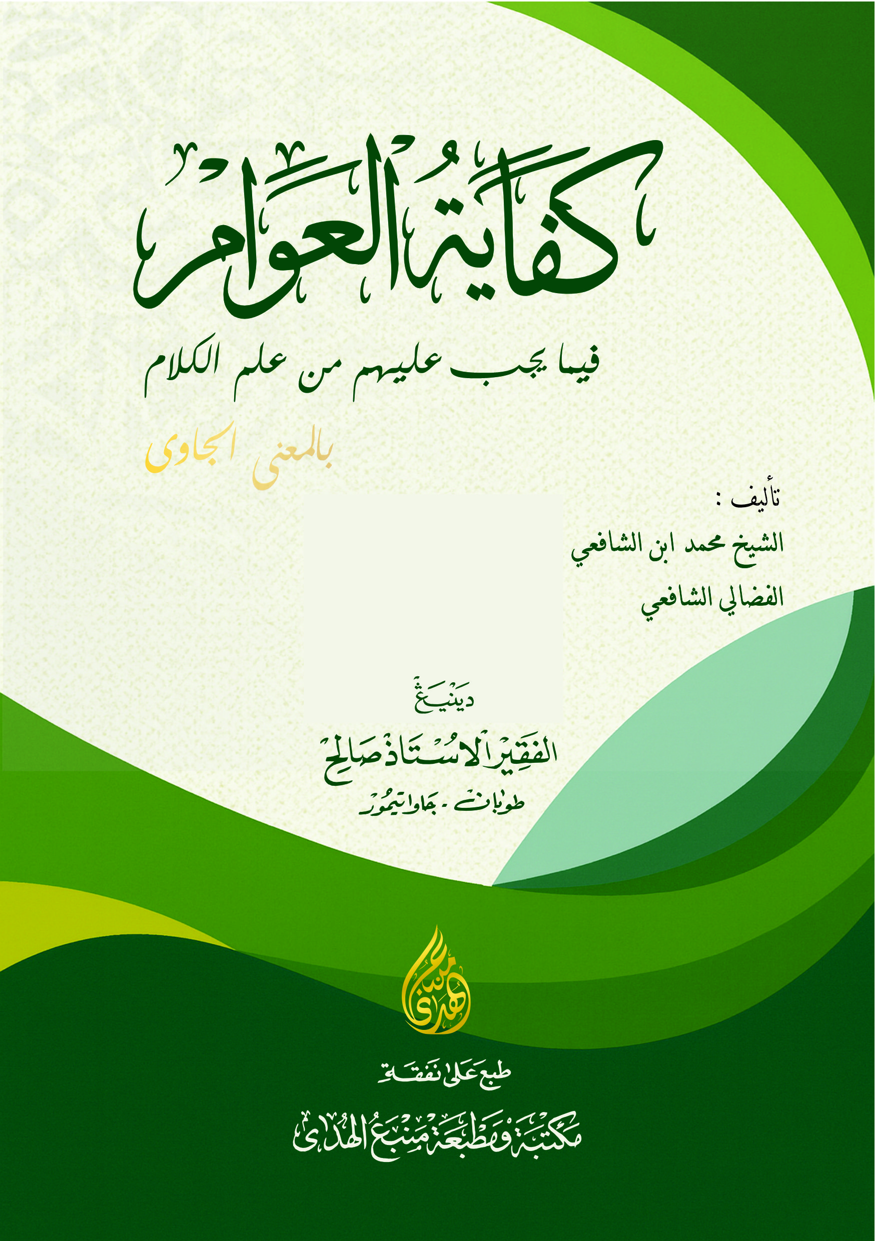Kitab Kifayatul Awam Makna Gandul Jawa Pegon