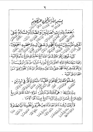 Kitab Majmuk Musytamil Ala Arba'i Rosail Makna Gandul Jawa Pegon preview 1