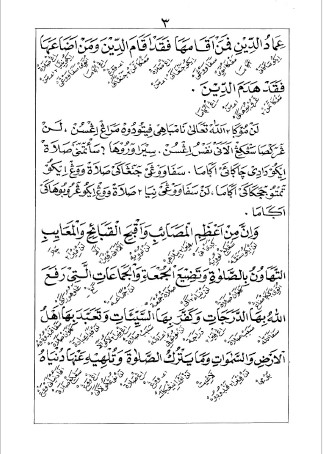 Kitab Majmuk Musytamil Ala Arba'i Rosail Makna Gandul Jawa Pegon preview 2