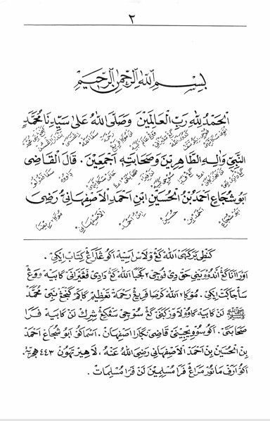 KITAB MATAN GHOYAH WATTAQRIB MAKNA GANDUL JAWA PEGON-Belajar Ilmu Fiqih Madzhab Syafi'i preview 1