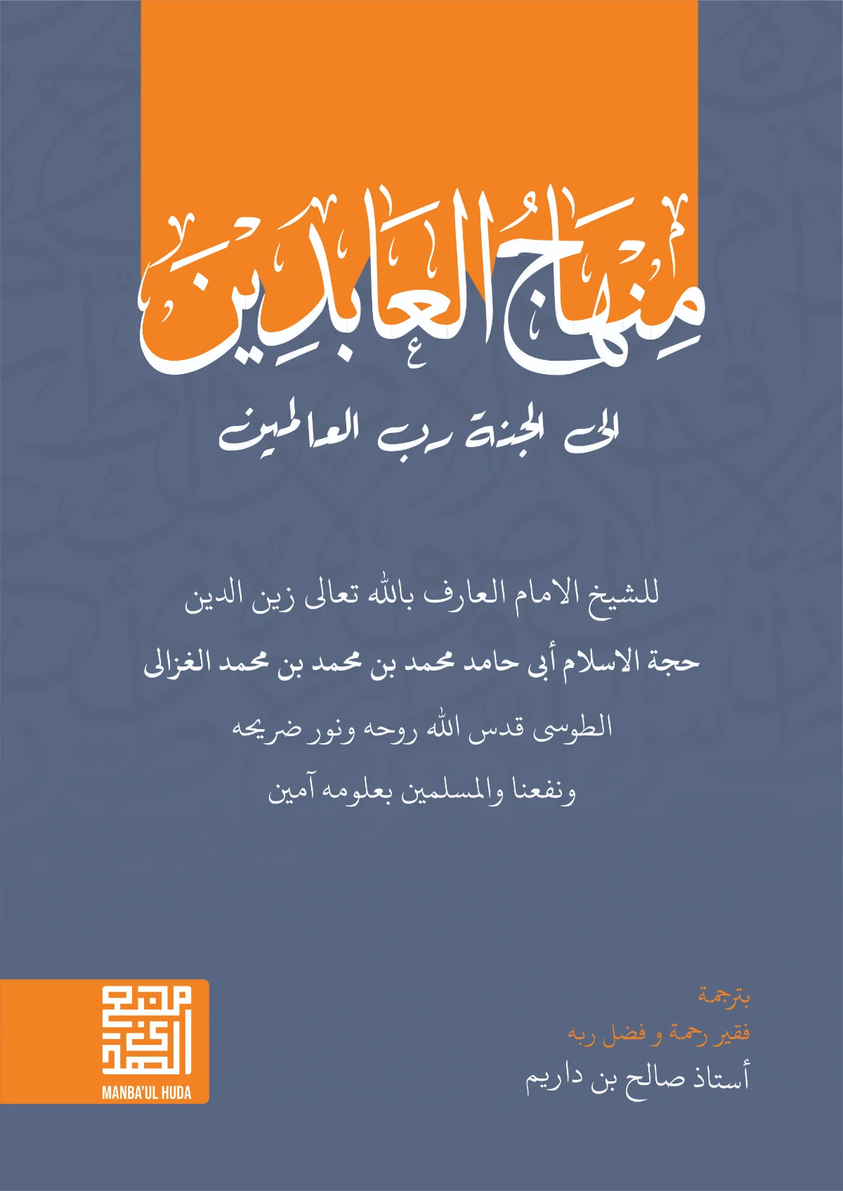 KITAB MINHAJUL ABIDIN MAKNA PESANTREN - Makna Jawa Pegon