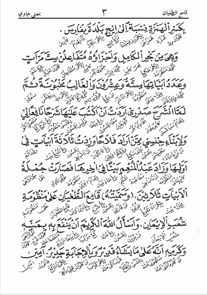 KITAB QAMIUT TUGHYAN MAKNA GANDUL JAWA PEGON - Menyingkap 77 Cabang Iman preview 2