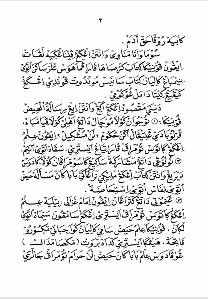 Kitab RISALATUL MAHIDH JAWA PEGON - Memahami Problematika Darah Wanita preview 2