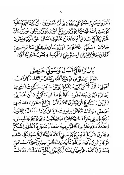 Kitab RISALATUL MAHIDH JAWA PEGON - Memahami Problematika Darah Wanita preview 3