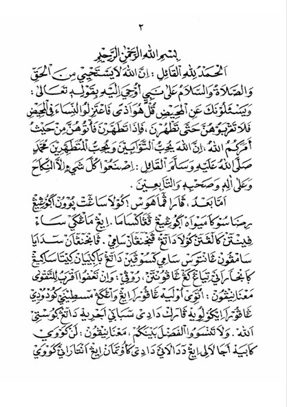 Kitab RISALATUL MAHIDH JAWA PEGON - Memahami Problematika Darah Wanita preview 1