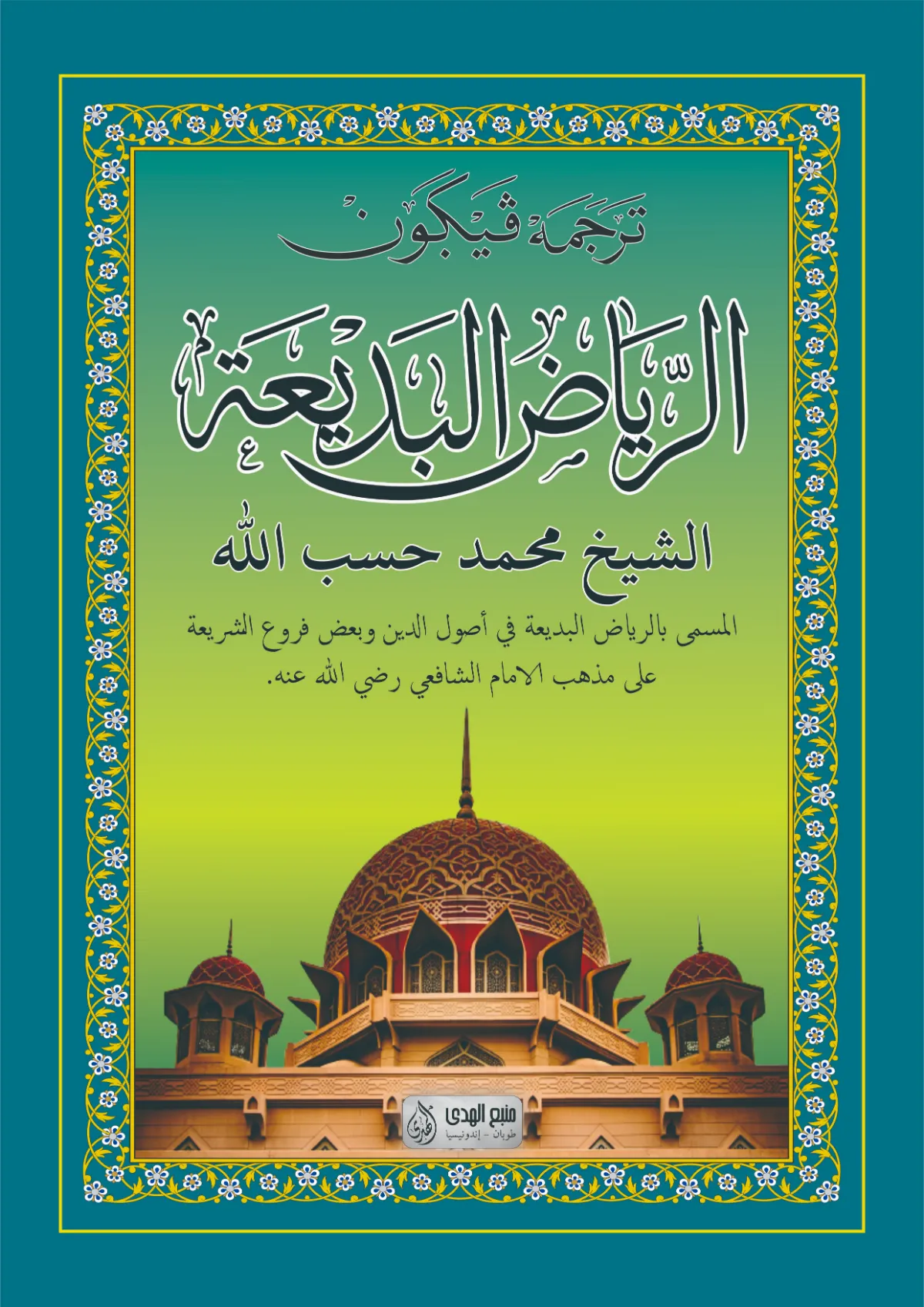KITAB RIYADHUL BADIAH MAKNA GANDUL JAWA PEGON