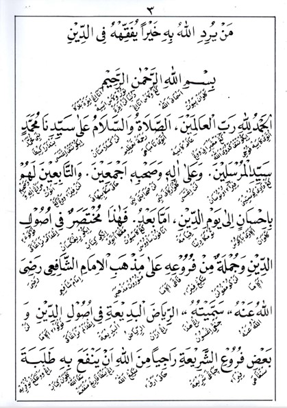 KITAB RIYADHUL BADIAH MAKNA GANDUL JAWA PEGON preview 1