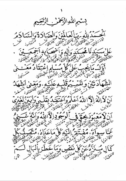 KITAB SAFINATUS SHOLAH MAKNA GANDUL JAWA PEGON - Kunci Memahami Ibadah Shalat Lewat Tradisi Ulama Salaf preview 1