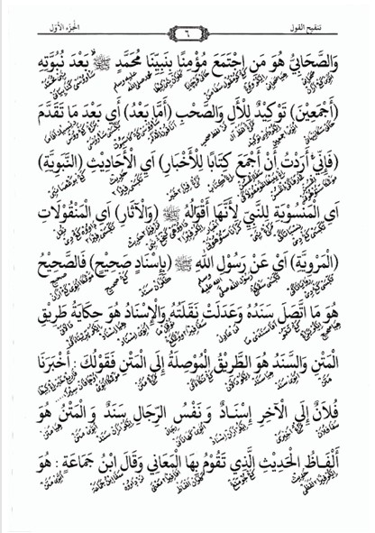 KITAB TANQIHUL QAUL MAKNA GANDUL JAWA PEGON-Penjelas dari Kitab Lubabul Hadits preview 3