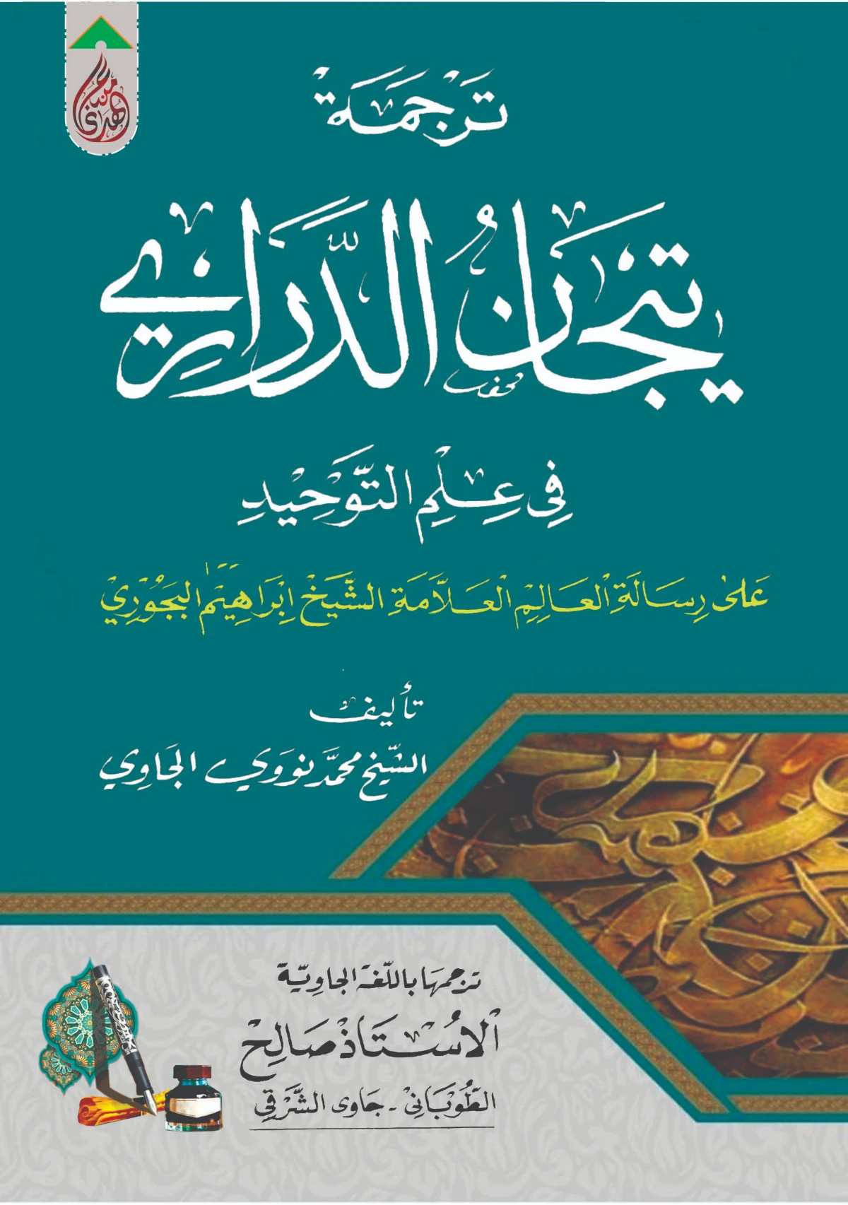 KITAB TIJAN AD-DARORI MAKNA GANDUL JAWA PEGON-Pembahasan Ilmu Aqoid (Tauhid)