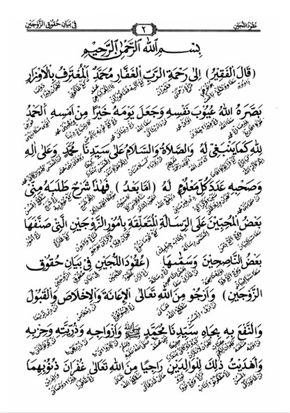 KITAB UQUDULLUJAIN MAKNA GANDUL JAWA PEGON - Panduan Etika Pernikahan Islami untuk Menggapai Ridha Ilahi preview 1