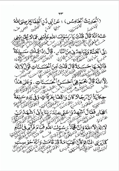 KITAB USHFURIYAH MAKNA GANDUL JAWA PEGON-Kisah Inspirasi & Motivasi dari Al Quran dan Hadits Nabi preview 3