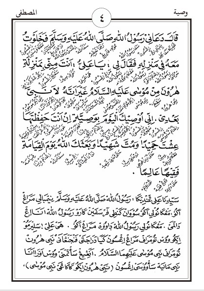 KITAB WASHIYATUL MUSTHOFA MAKNA GANDUL JAWA PEGON-Washiyat Rasulullah Kepada Sayyidina Ali preview 2