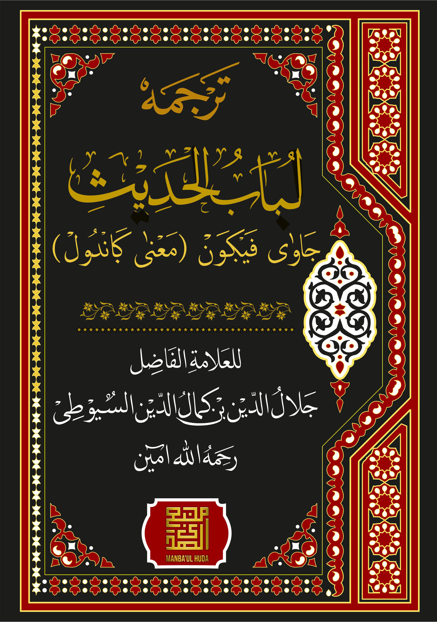 Kitab Lubabul Hadits Makna Jawa Pegon