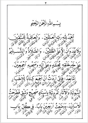 Kitab Lubabul Hadits Makna Jawa Pegon preview 1