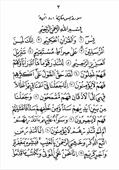 MAJMUK YASIN, WAQIAH DAN FADHILAHNYA - Kumpulan Surah Pilihan untuk Benteng Diri dan Penyejuk Jiwa preview 1