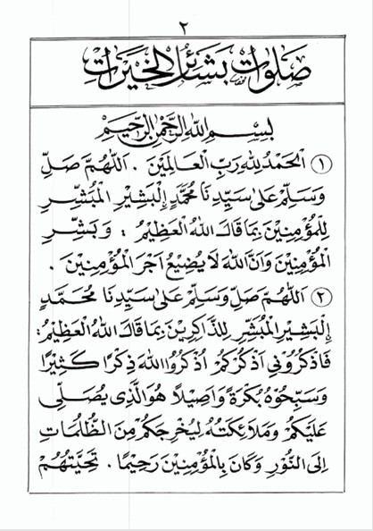 SHALAWAT BASYAIRUL KHAIROT-Shalawat Syaikh Abdul Qadir Jailany preview 1