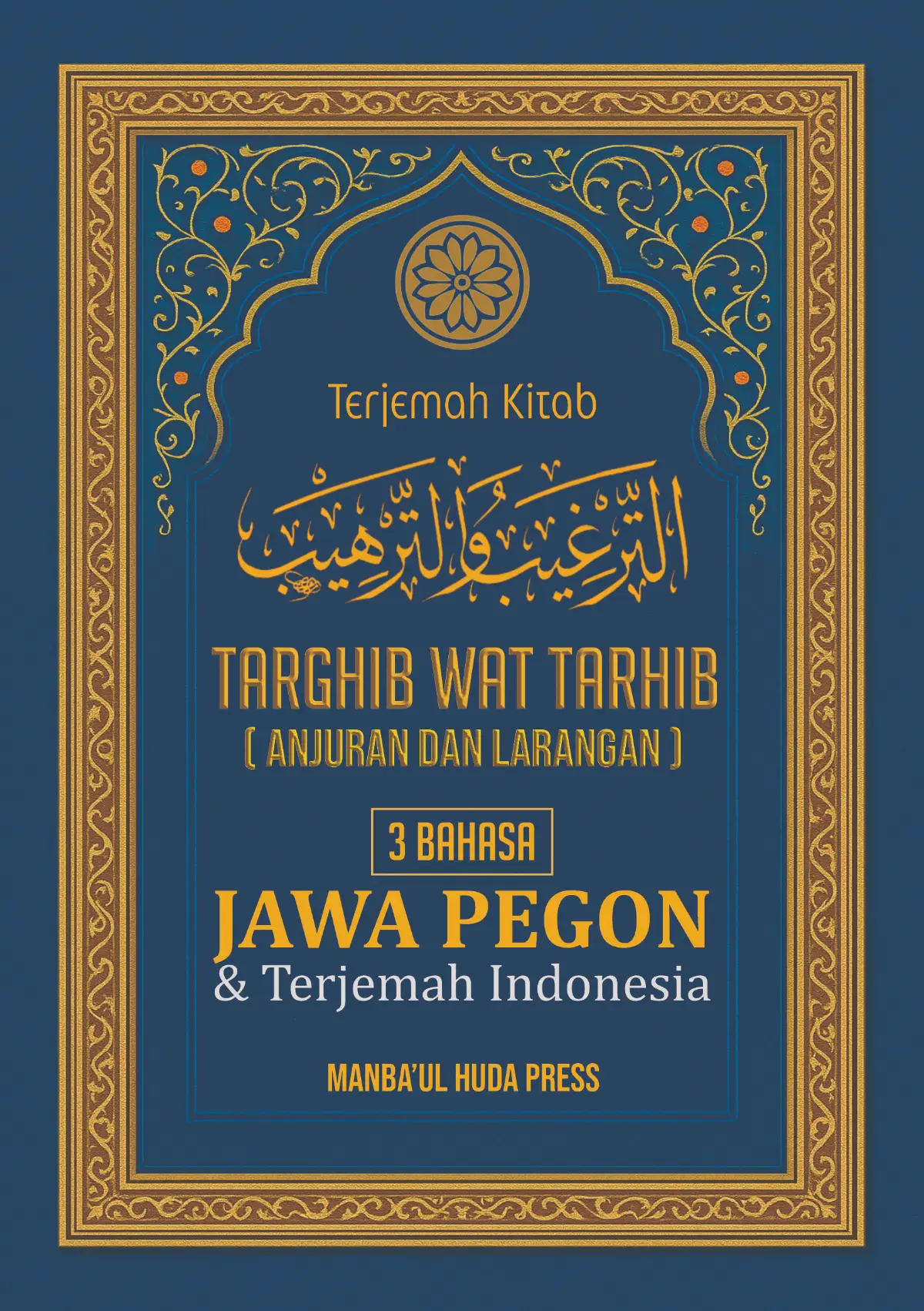 TERJEMAH KITAB AT-TARGHIB WATTARHIB TEKS ARAB-JAWA PEGON-INDONESIA-Hadits Nabi Tentang Anjuran dan Larangan