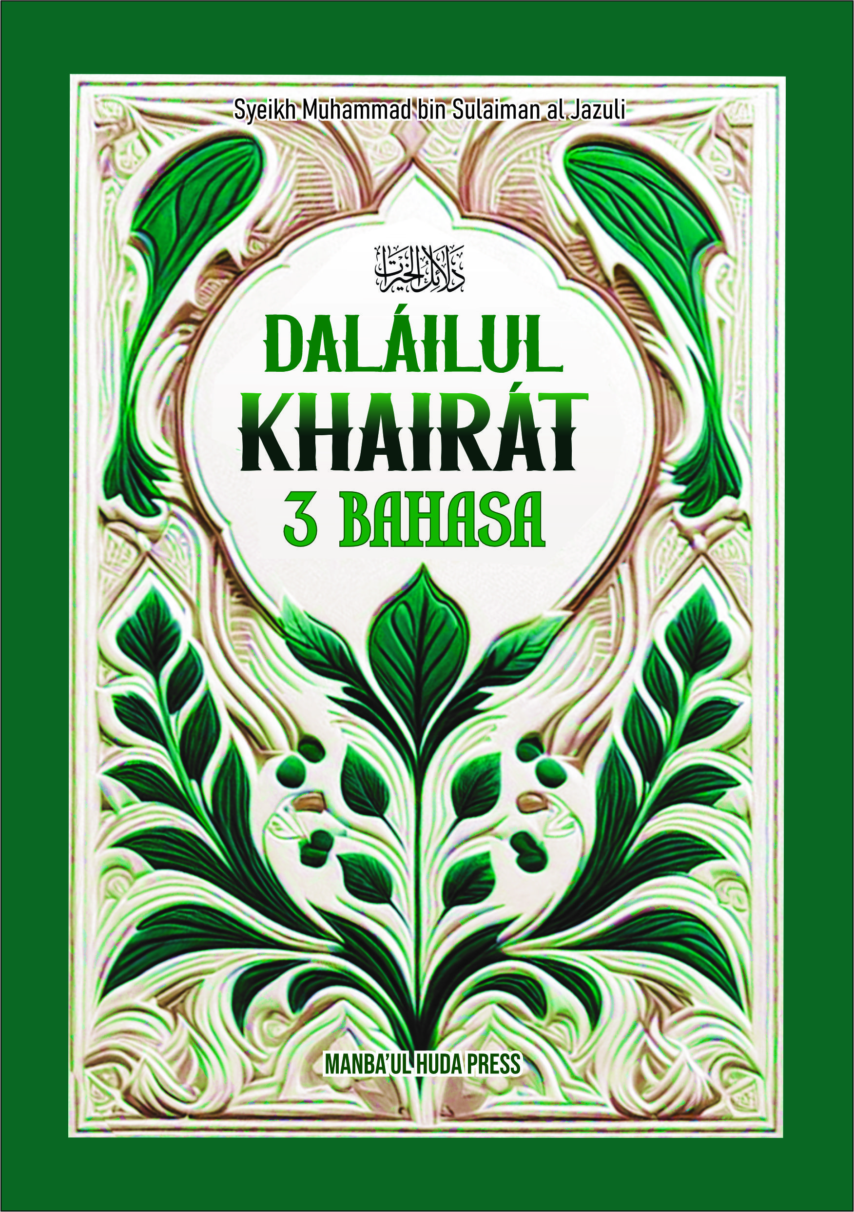 Terjemah Kitab Dalailul Khoirot Teks Arab - Jawa Pegon - Indonesia